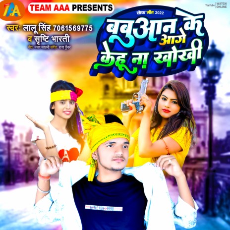 Babuaan Ke Aage Kehu Na Khokhi ft. Shrithi Bharti | Boomplay Music