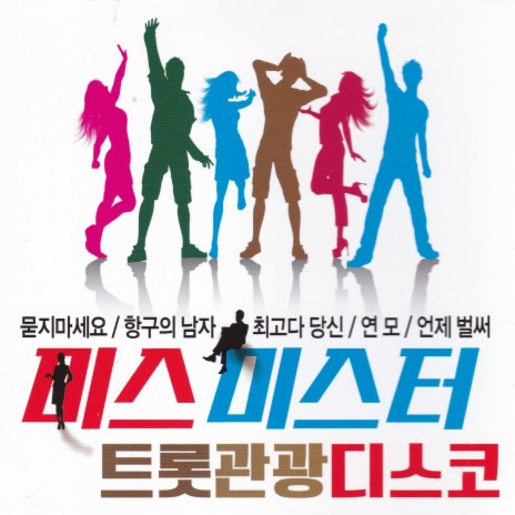 태종대의 밤 | Boomplay Music
