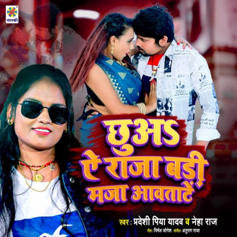 Chhuwa A Raja Badi Maja Awatate ft. Neha Raj | Boomplay Music