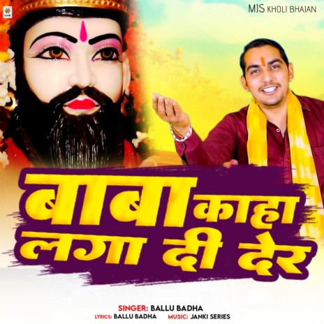 Baba Kaha laga di Der | Boomplay Music