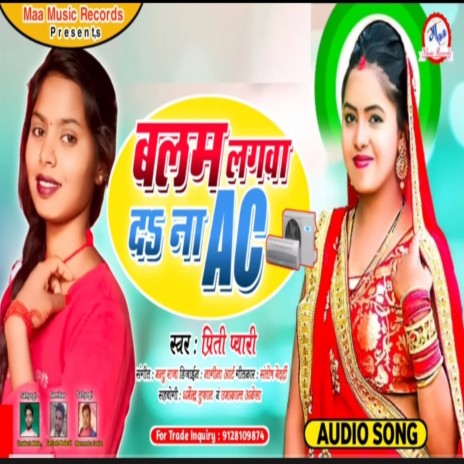 Balam Lagava D Na Ac (Bhojpuri Song 2022) | Boomplay Music