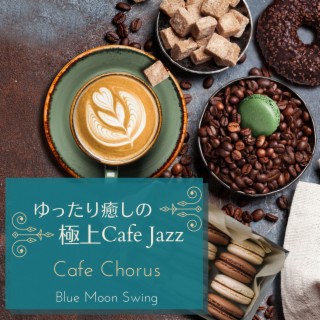 ゆったり癒しの極上カフェジャズ - Cafe Chorus