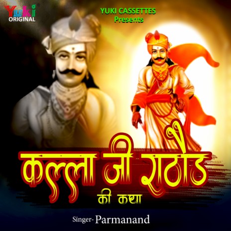 Kalla Ji Rathore Ki Katha Part-1 | Boomplay Music