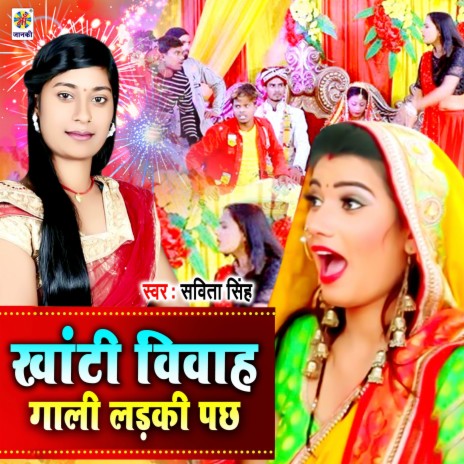 Khanti Vivah Gali Ladki Pachh | Boomplay Music