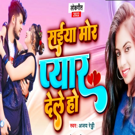 Saiya Mor Pyaar Dele Ho | Boomplay Music