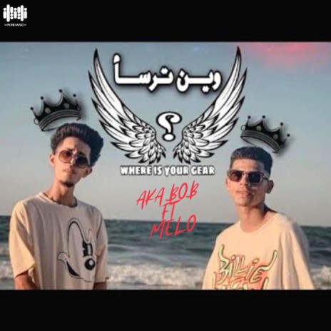 وين ترسأ ft. MELO | Boomplay Music