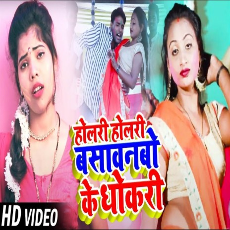 Holari Holari Basavanbo ke Dhokri | Boomplay Music