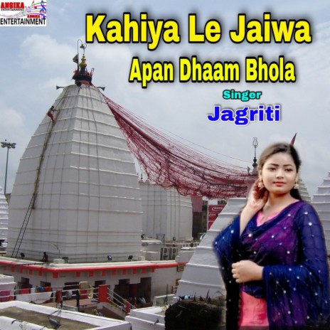 Kahiya Le Jaiwa Apan Dhaam Bhola (maithili) | Boomplay Music