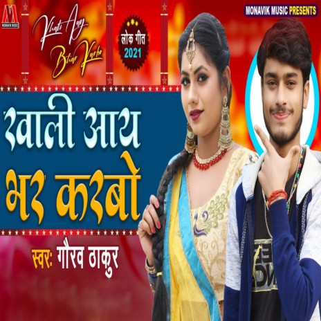 Khali Aay Bhar Karbo | Boomplay Music