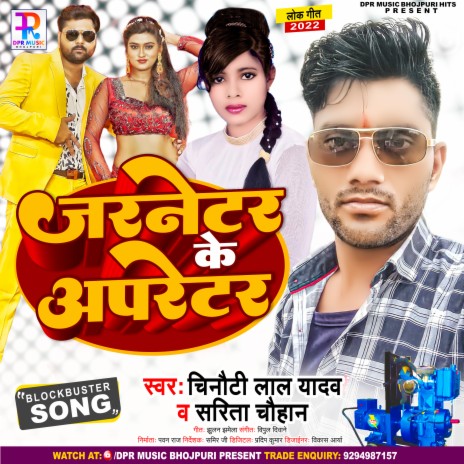 Jarnetor Ke Opretor (Bhojpuri Song) ft. Chinauti Lal Yadav