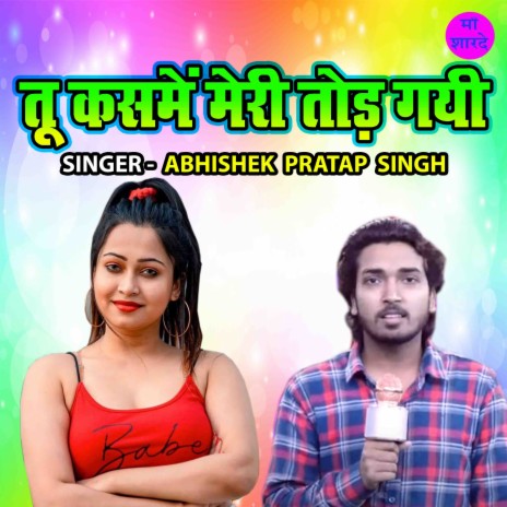 Tu Kasme Meri Tod Gayi | Boomplay Music