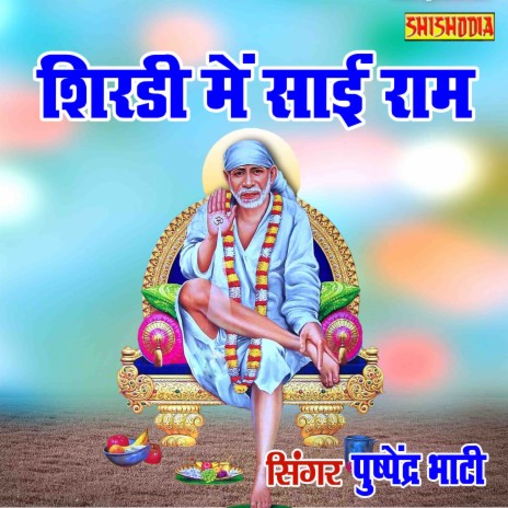 Shirdi Me Sai Ram Suratiya Fair Dikha | Boomplay Music