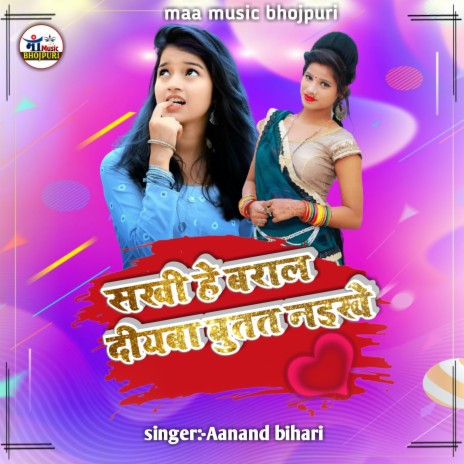 Sakhi He Badala Deeyava Butat Naikhe | Boomplay Music