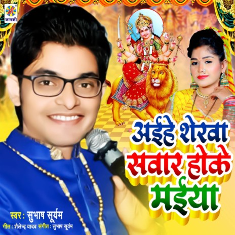 Aihe Sherawa Sawar Hoke Maiya | Boomplay Music