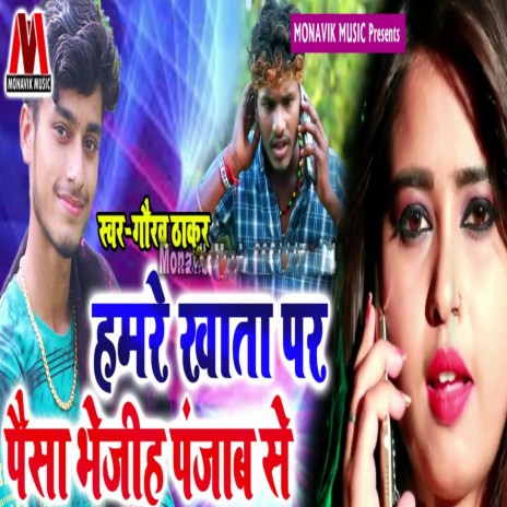 Hamra Khata Par Paisa Bejiyah Punjab Se | Boomplay Music