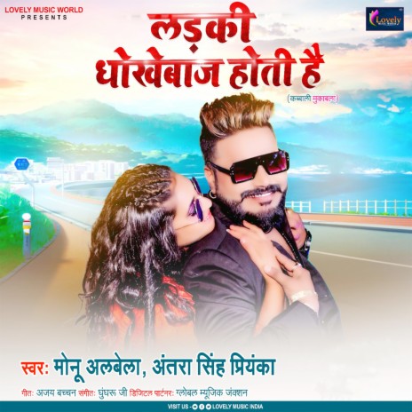 Ladki Dhokhebaj Hoti Hai (Kawali Mukabla) ft. Antra Singh Priyanka