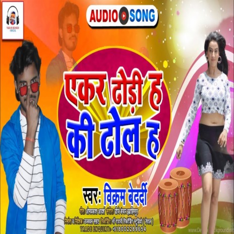Ekar Dhoari Ha Ki Dhol Ha | Boomplay Music