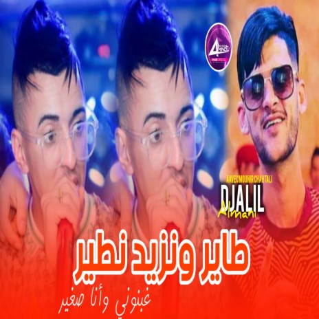 طاير ونزيد نطير | Boomplay Music