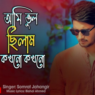 Best Sad Song (Ami Vul Chilam Jani Kokhono Kokhono) Bangla