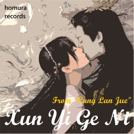 Xun Yi Ge Ni (From Cang Lan Jue) | Boomplay Music