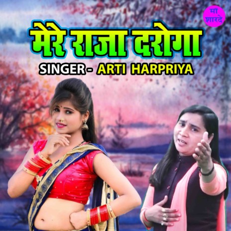 Mere Raja Daroga | Boomplay Music