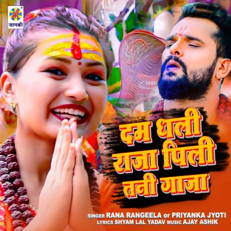 Dam Dhali Raja Pili Tani Ganja ft. Priyanka Jyoti | Boomplay Music