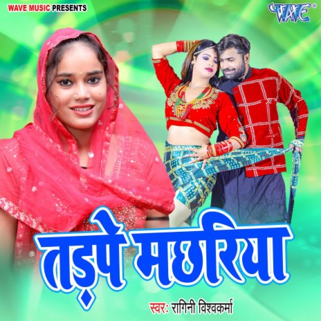 Tadpe Machhariya | Boomplay Music