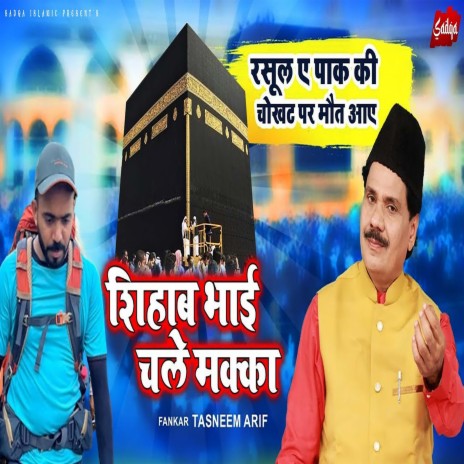 Shihab Bhai Chale Makka | Boomplay Music