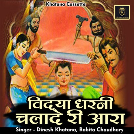 Vidya Dharani Chalade Ri Aara (Hindi) | Boomplay Music