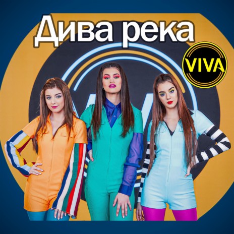 Дива река | Boomplay Music