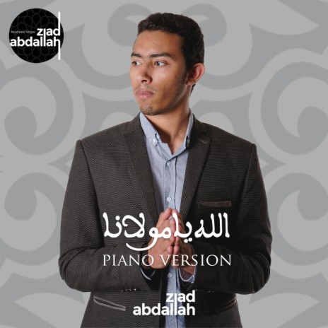 الله يا مولانا - بيانو | Boomplay Music