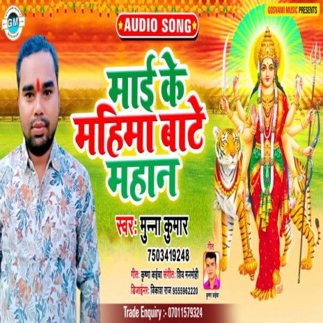 Mai Ke Mahima Bate Mahan (Bhojpuri) | Boomplay Music