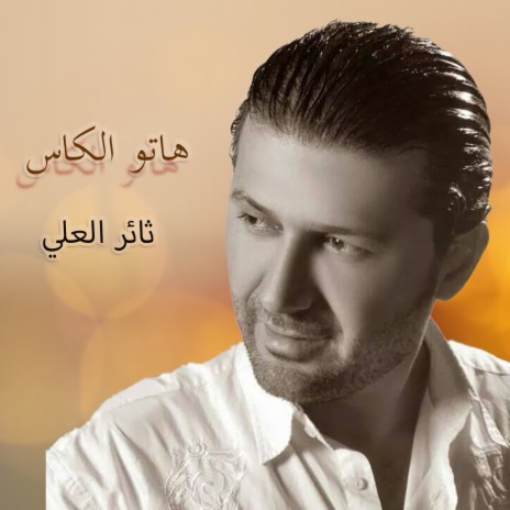 Hato Alkaas | Boomplay Music