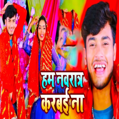 Hum Navratri Karbe Na | Boomplay Music