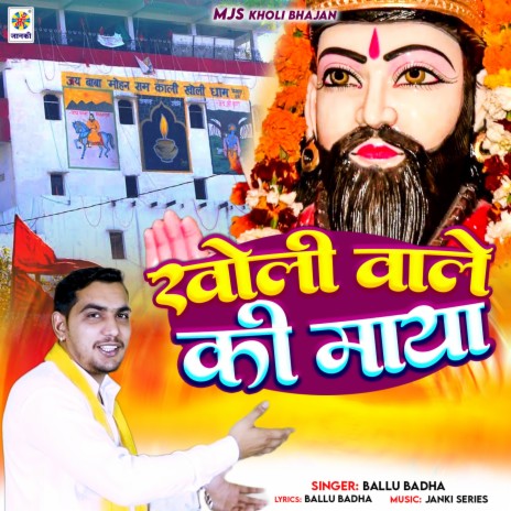 Kholi Wale Ki Maya | Boomplay Music