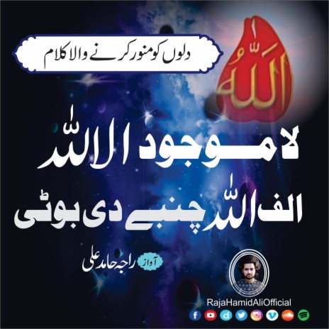 Alif Allah Chambey di Booti | La mojud Ilallah | Arifana Kalaam | Sufi Kalaam | Boomplay Music