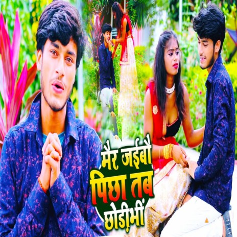 Mar Jaiybi Picha Tab Chorbhi | Boomplay Music