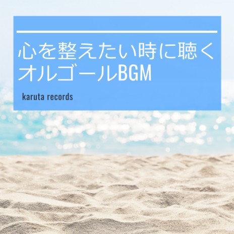 Refreshing Music-明日への子守歌- | Boomplay Music