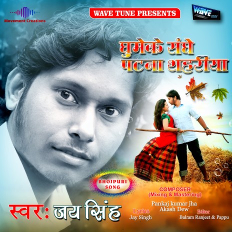 Ghumeke Sanghe Patna Sahariya | Boomplay Music