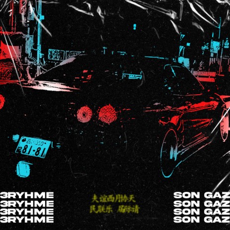 Son Gaz | Boomplay Music