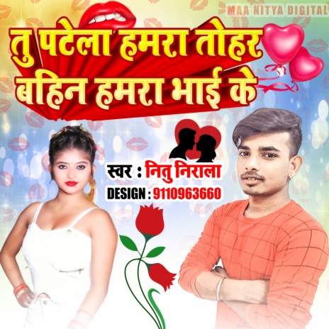 Tu Patele Hamra Tohar Bahin Hamra Bhai Ke (Maithili Dj Song 2022) | Boomplay Music