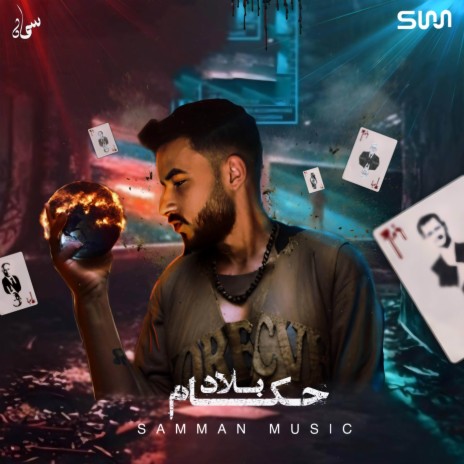 حكام بلاد | Boomplay Music