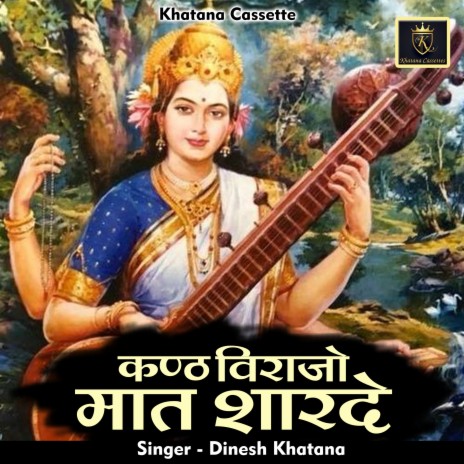 Kanth Virajo Mat Sharade (Hindi) | Boomplay Music