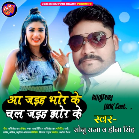 Aa Jaiha Bhor Ke Chal Jaiha Jhor Ke (Bhojpuri)