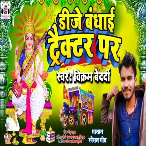 Dj Bandhai Tractor Par