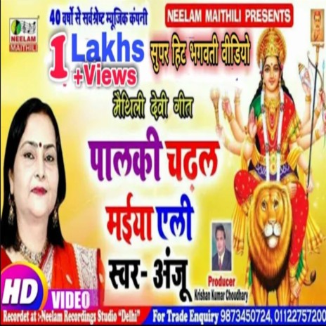 Palki Chadal Maiya Aili | Boomplay Music