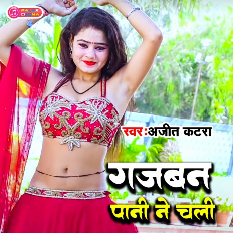 Gajaban Pani Ne Chali (Haryanvi) | Boomplay Music