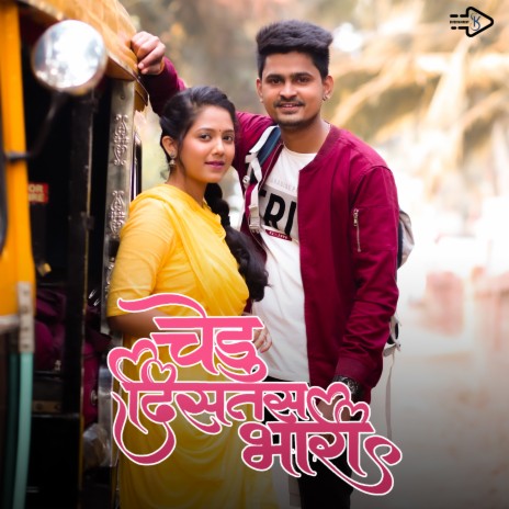 Chedu Distas Bhari ft. Satish Warang | Boomplay Music