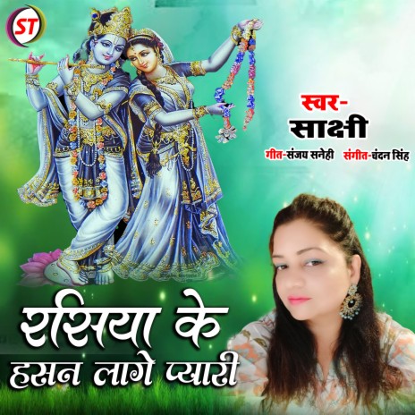 Rasiya Ke Hasan Lage Payari (Hindi) | Boomplay Music