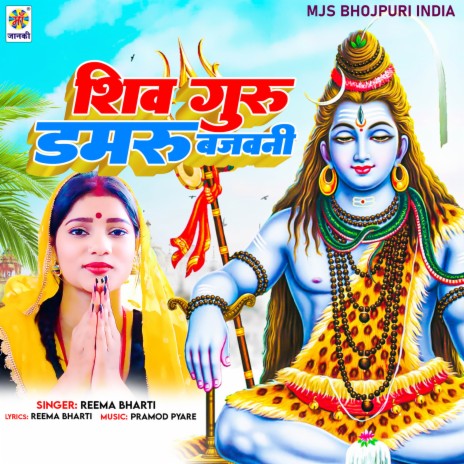 Shiv Guru Damaru Bajawani | Boomplay Music